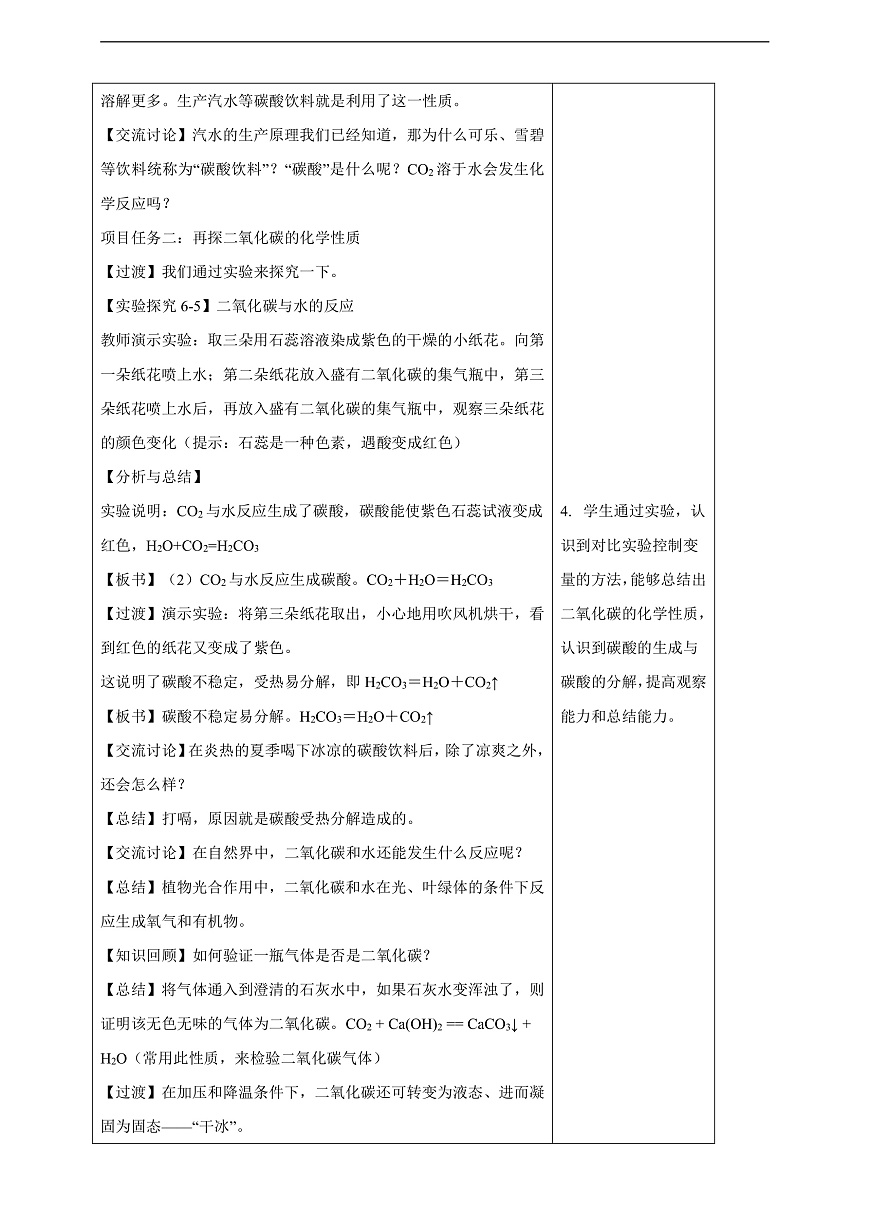 6.2.1 一碳和碳的氧化物 教学设计第3页