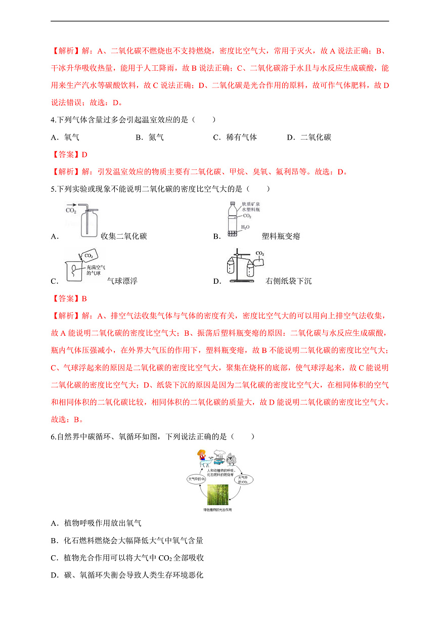 6.2.1 一碳和碳的氧化物 分层作业（解析版）第2页