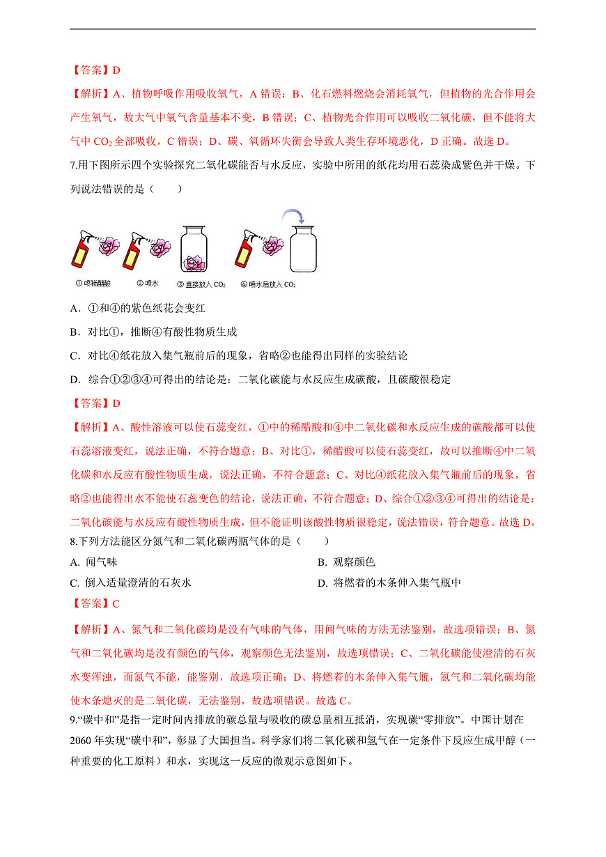 6.2.1 一碳和碳的氧化物 分层作业（解析版）第3页