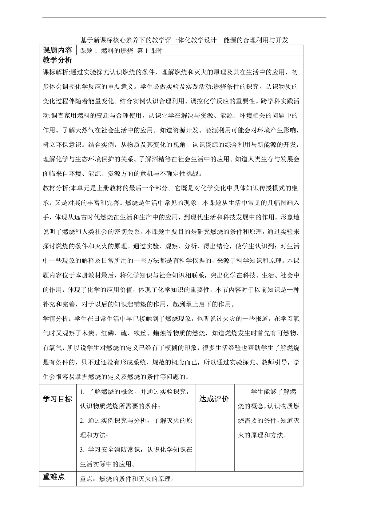 7.1.1 燃料的燃烧 教学设计第1页