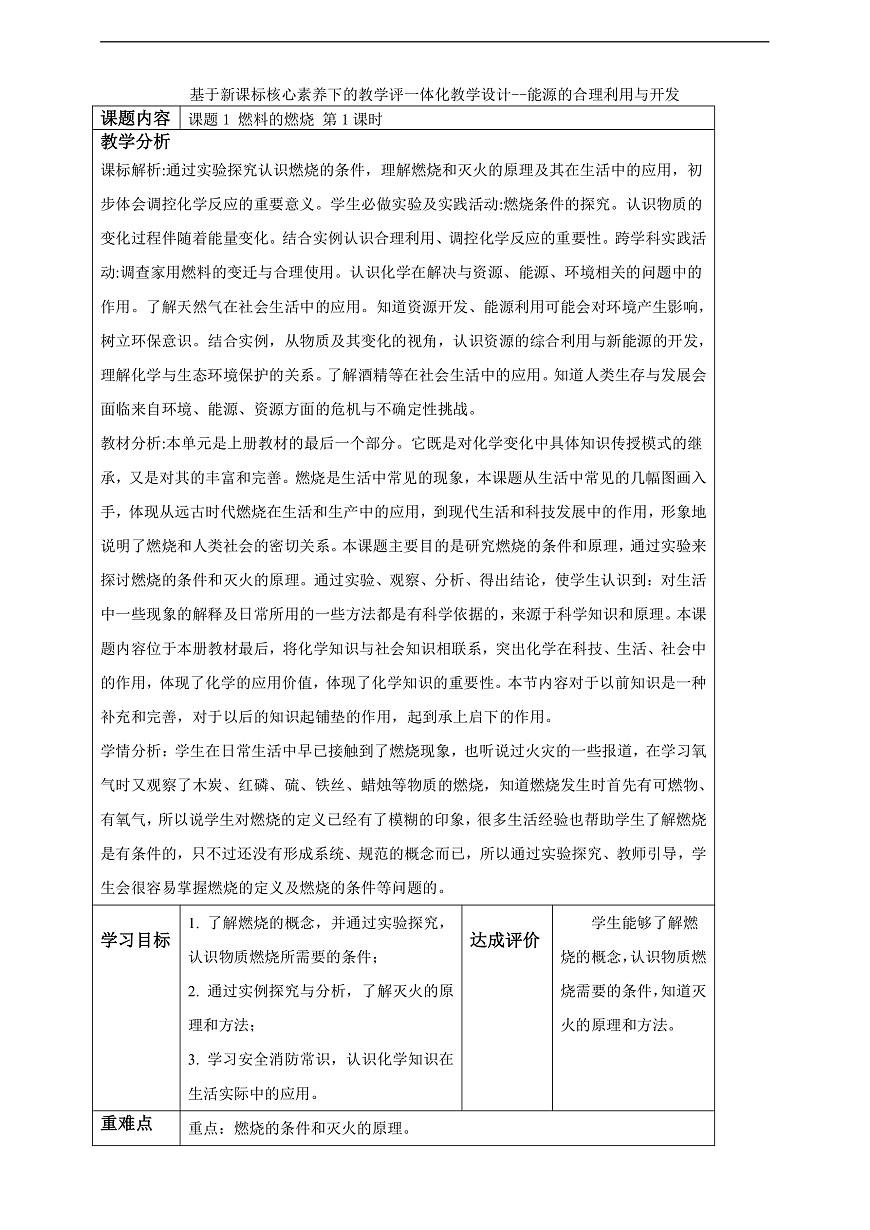 7.1.1 燃料的燃烧 教学设计第1页