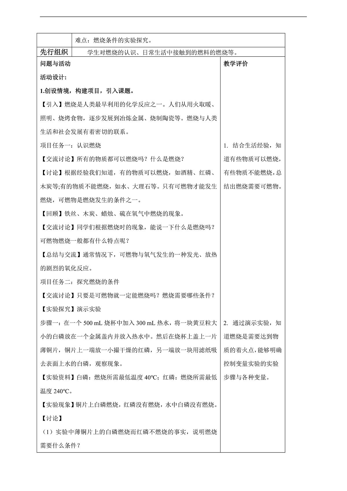 7.1.1 燃料的燃烧 教学设计第2页