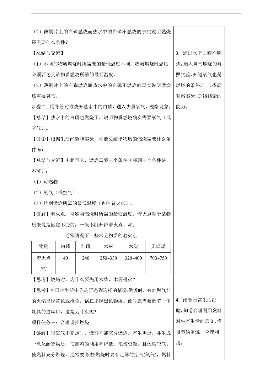 7.1.1 燃料的燃烧 教学设计第3页