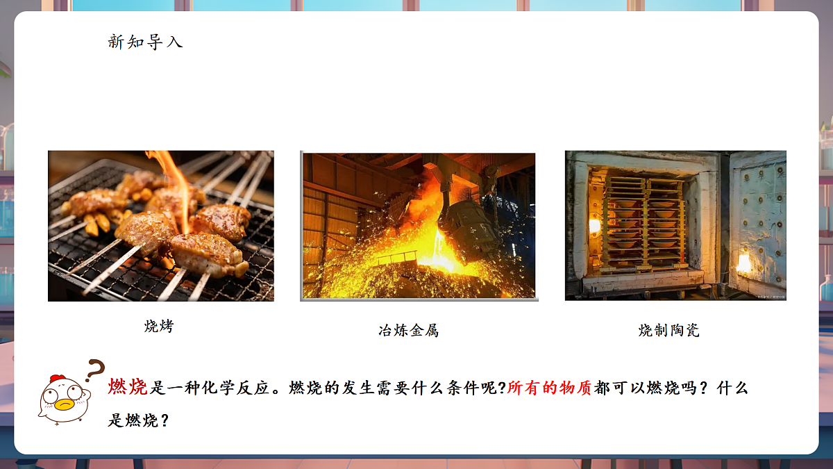 7.1.1 燃料的燃烧 课件 第4页