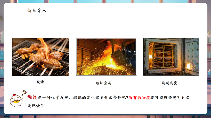 7.1.1 燃料的燃烧 课件 第4页