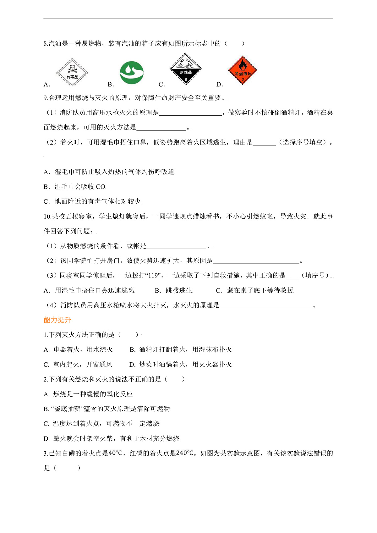 7.1.1 燃料的燃烧 分层作业（原卷版）第2页