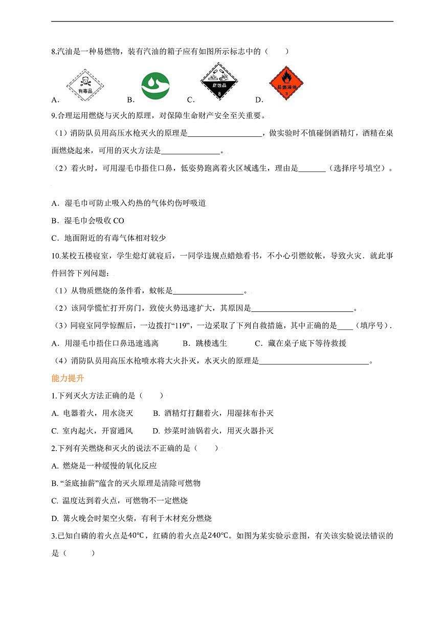 7.1.1 燃料的燃烧 分层作业（原卷版）第2页