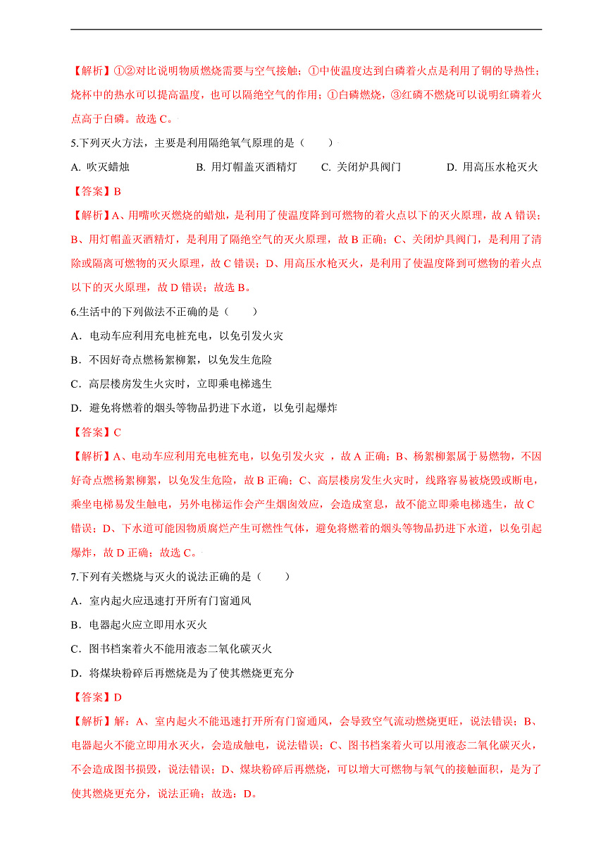 7.1.1 燃料的燃烧 分层作业（解析版）第2页
