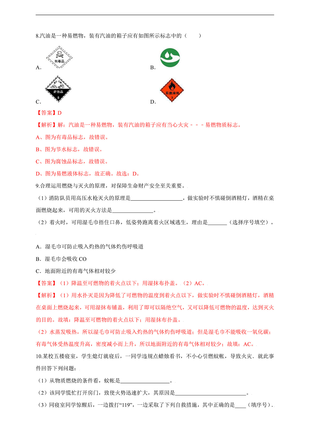 7.1.1 燃料的燃烧 分层作业（解析版）第3页