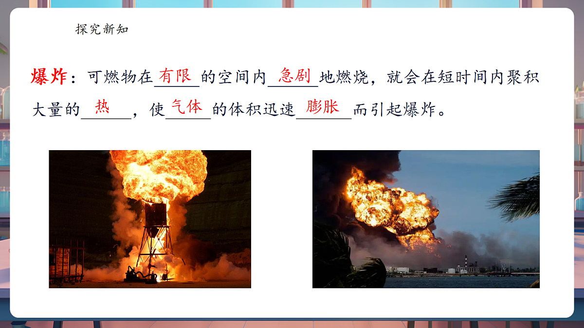 7.1.2 燃料的燃烧 课件 第6页