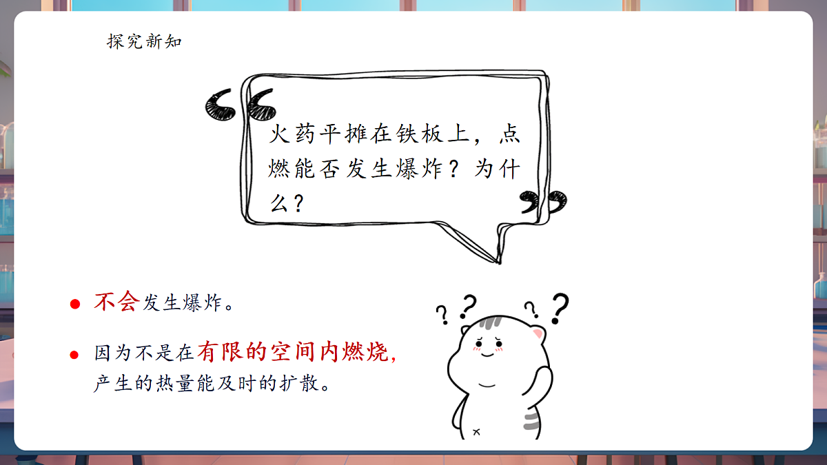 7.1.2 燃料的燃烧 课件 第7页