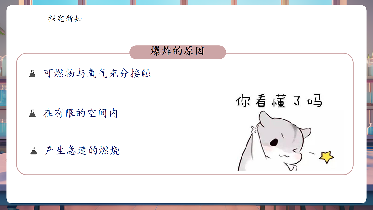 7.1.2 燃料的燃烧 课件 第8页