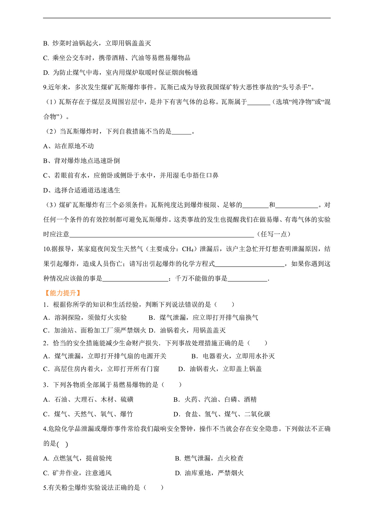 7.1.2 燃料的燃烧 分层作业（原卷版）第2页