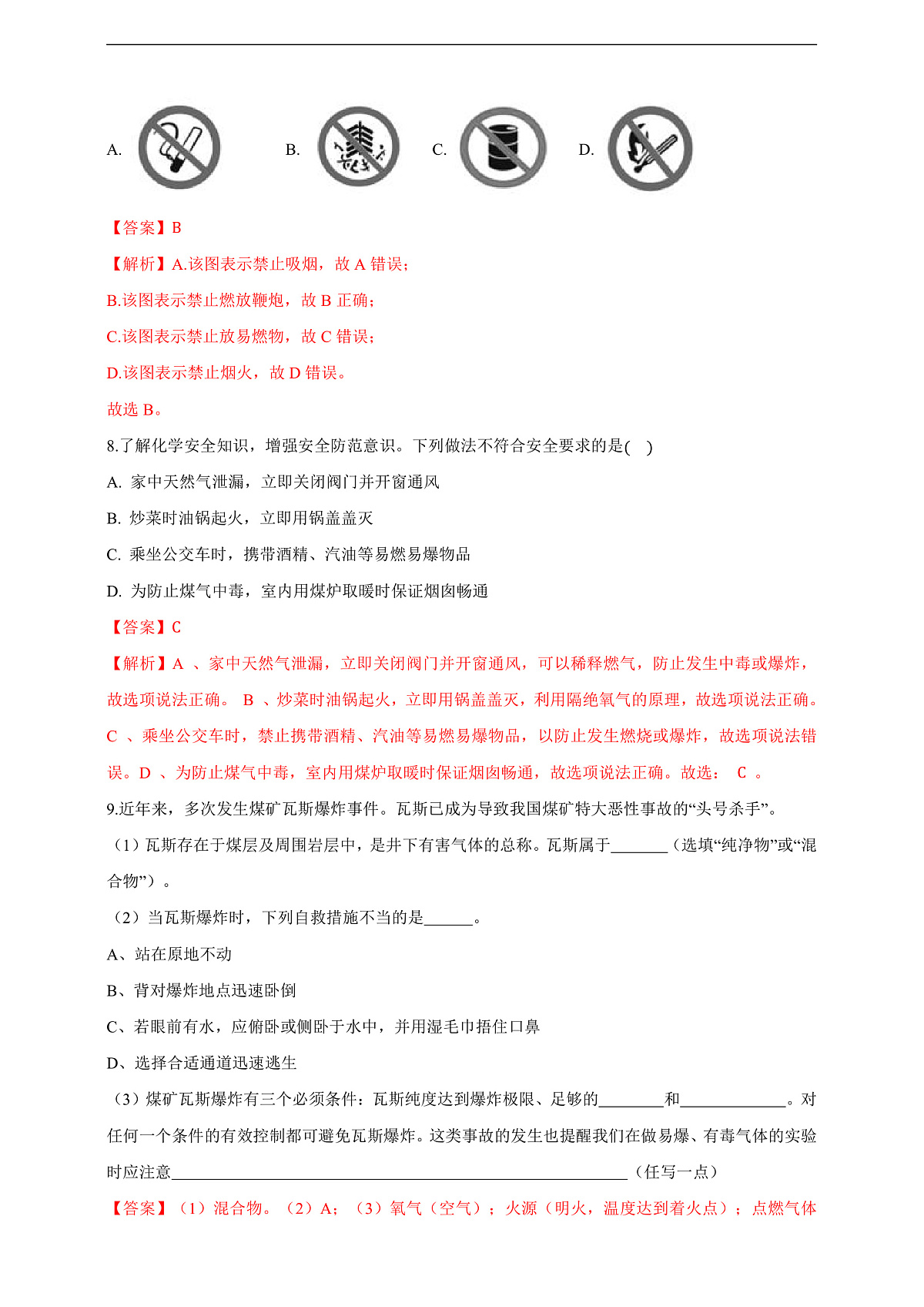 7.1.2 燃料的燃烧 分层作业（解析版）第3页