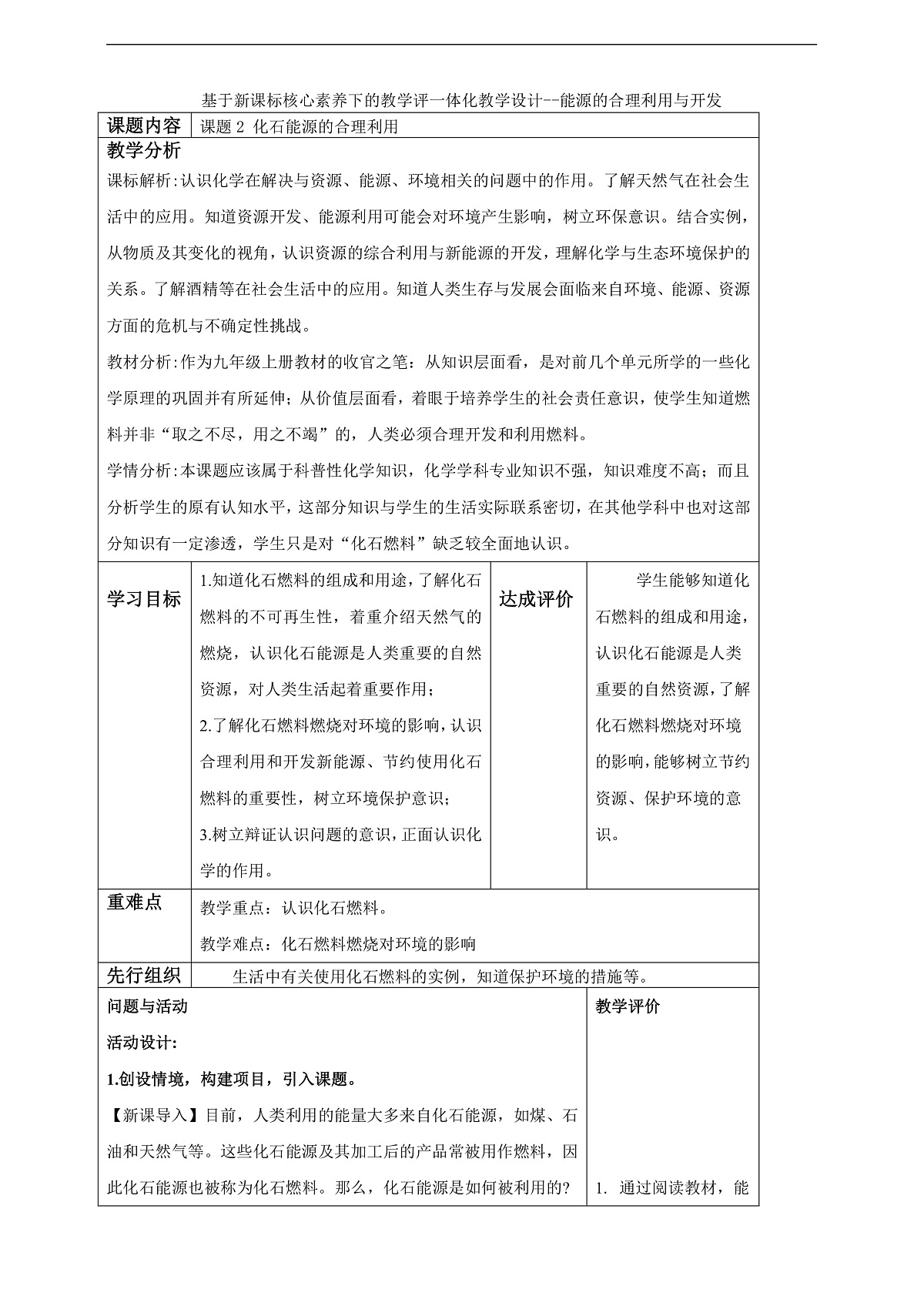 7.2 化石能源的合理利用 教学设计第1页