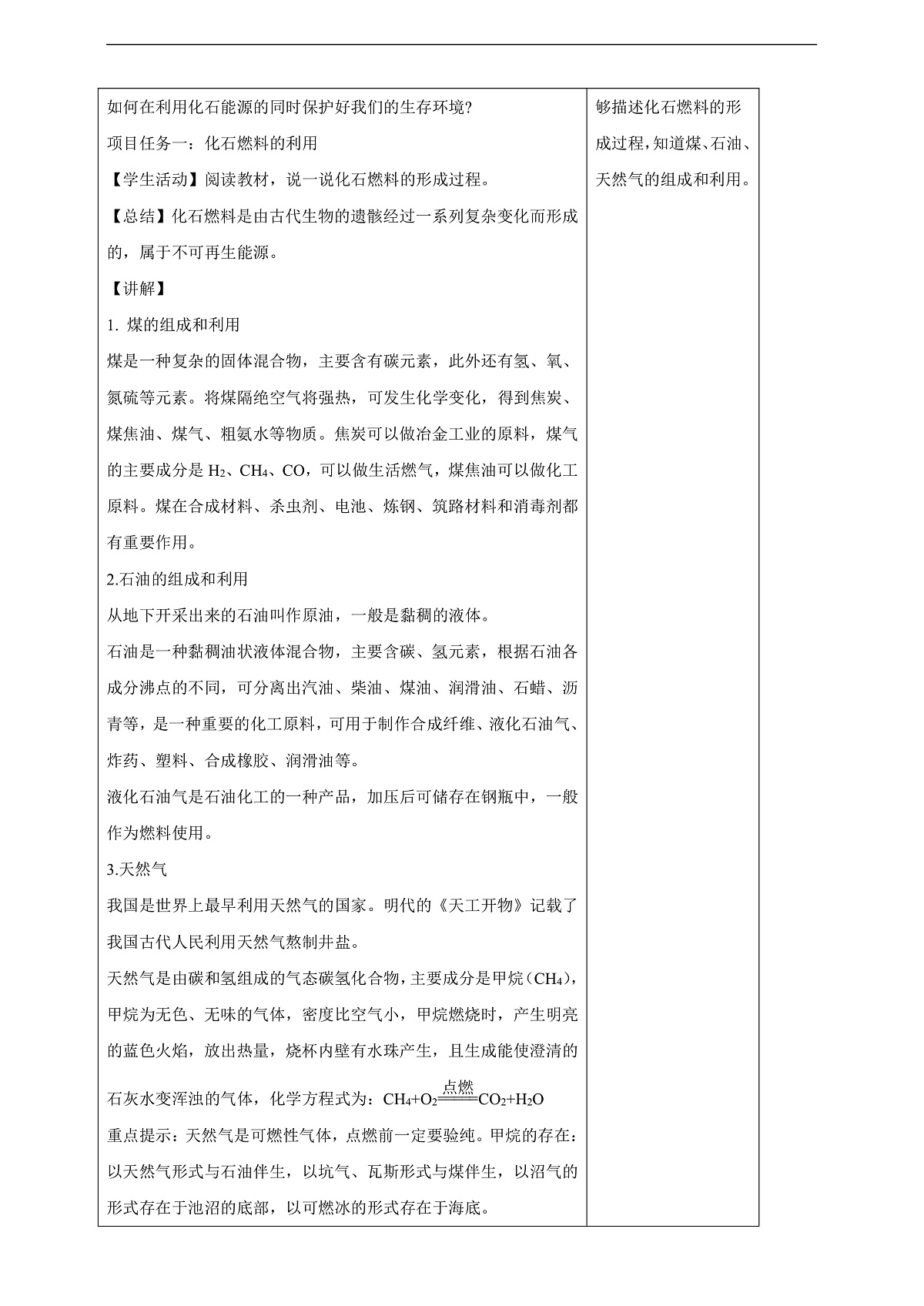 7.2 化石能源的合理利用 教学设计第2页