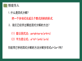 17.2 用公式法分解因式 第2课时　运用完全平方公式分解因式  课件