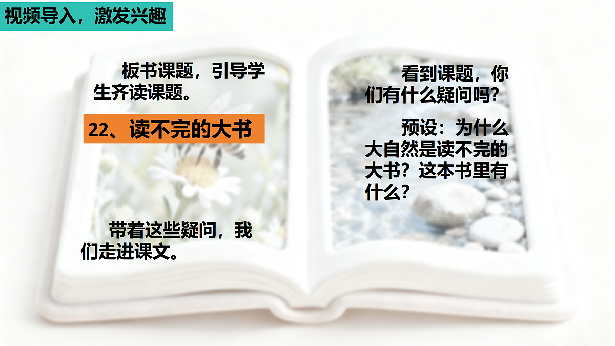 22、《读不完的大书》课件（2 课时）第4页