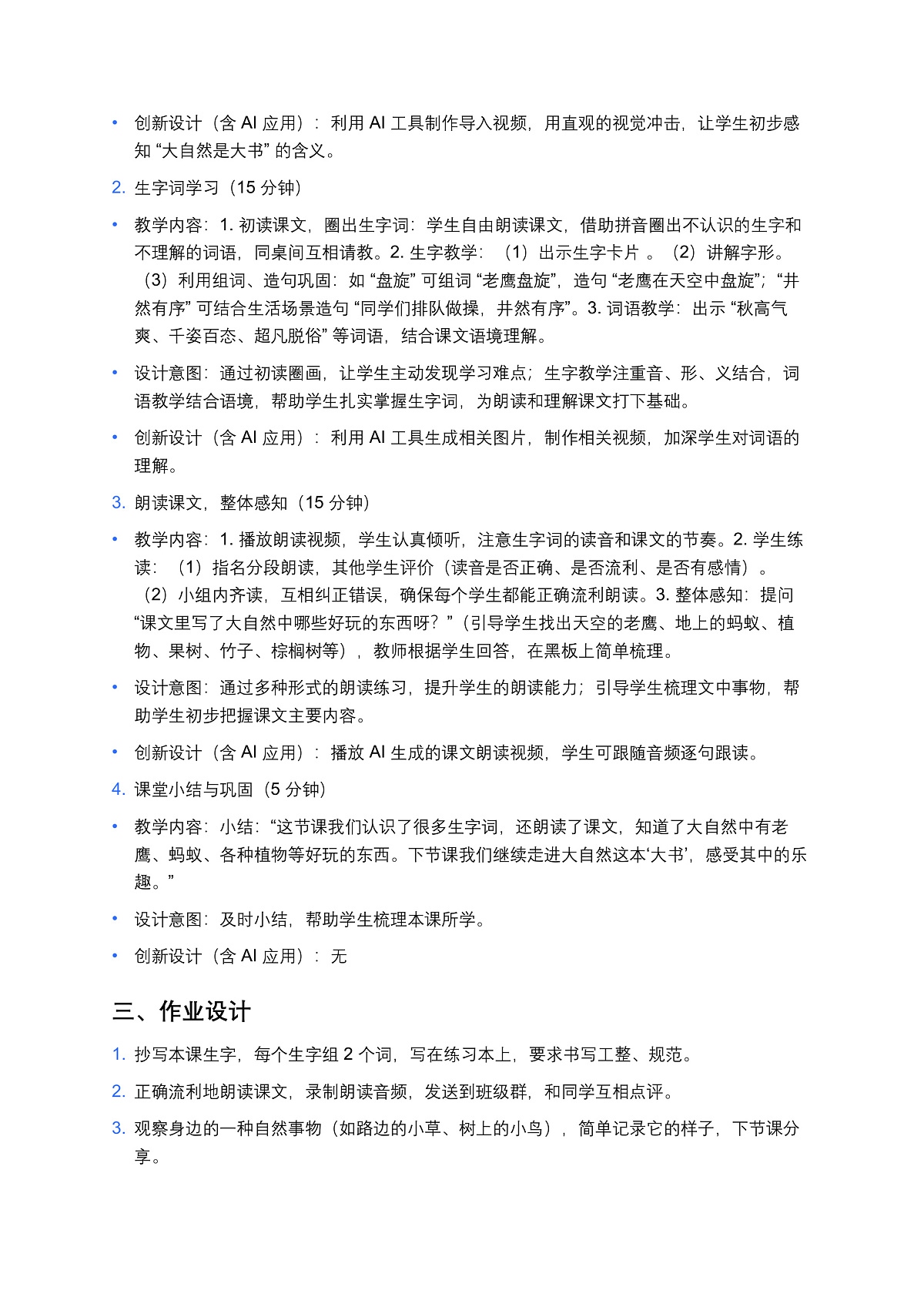 阅读22   《读不完的大书》教案（2 课时）第2页