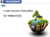 2026年春中图版七年级地理下册 第二节 土地资源与农业 第一课时 中国土地资源及其特征(课件)