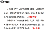 2026年春中图版七年级地理下册 第二节 土地资源与农业 第二课时 中国农业的分布 生态环境保护  科学技术推进农业发展(课件)