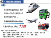 2026年春中图版七年级地理下册 第五节 交通运输 (课件)