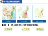 2026年春中图版七年级地理下册 第五节 交通运输 (课件)