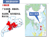 2026年春中图版七年级地理下册 第五节 珠江三角洲地区 第一课时  地理位置和自然条件 区域经济发展特色(课件)