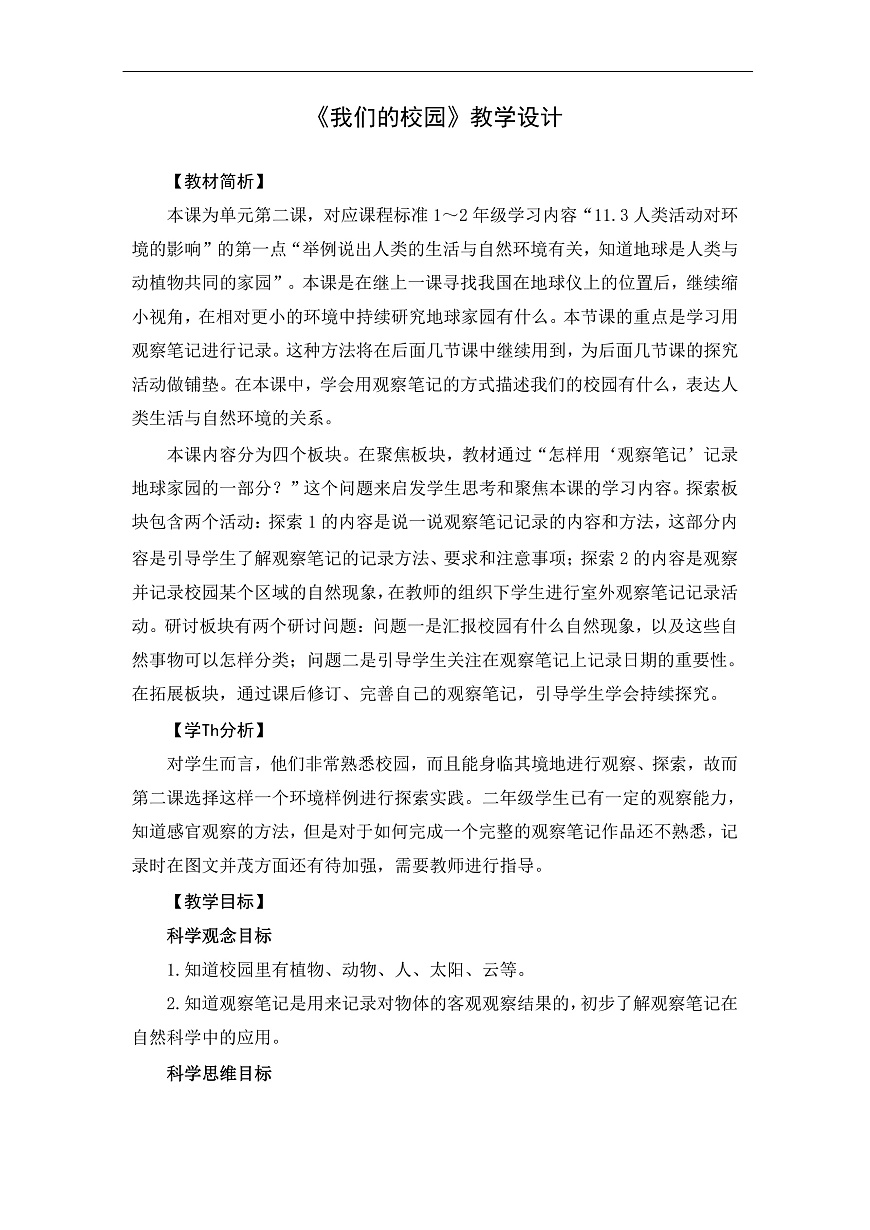 2-2我们的校园-教案第1页