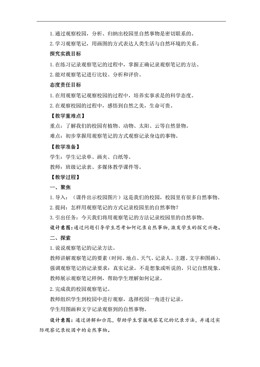 2-2我们的校园-教案第2页