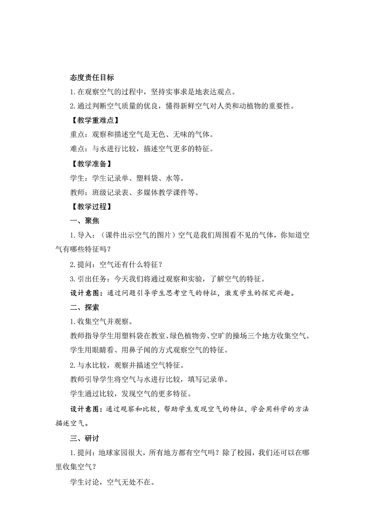 2-3我们周围的空气-教案第3页