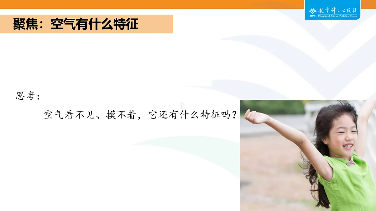 2-3我们周围的空气第3页