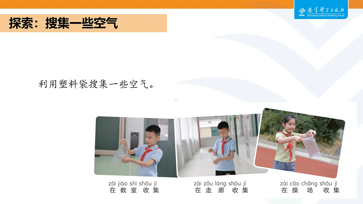 2-3我们周围的空气第4页