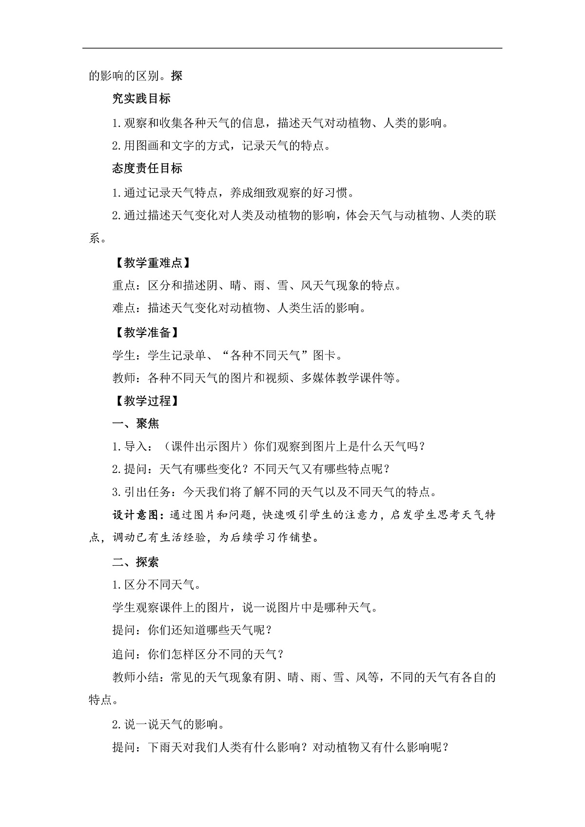 2-4不同的天气-教案第2页