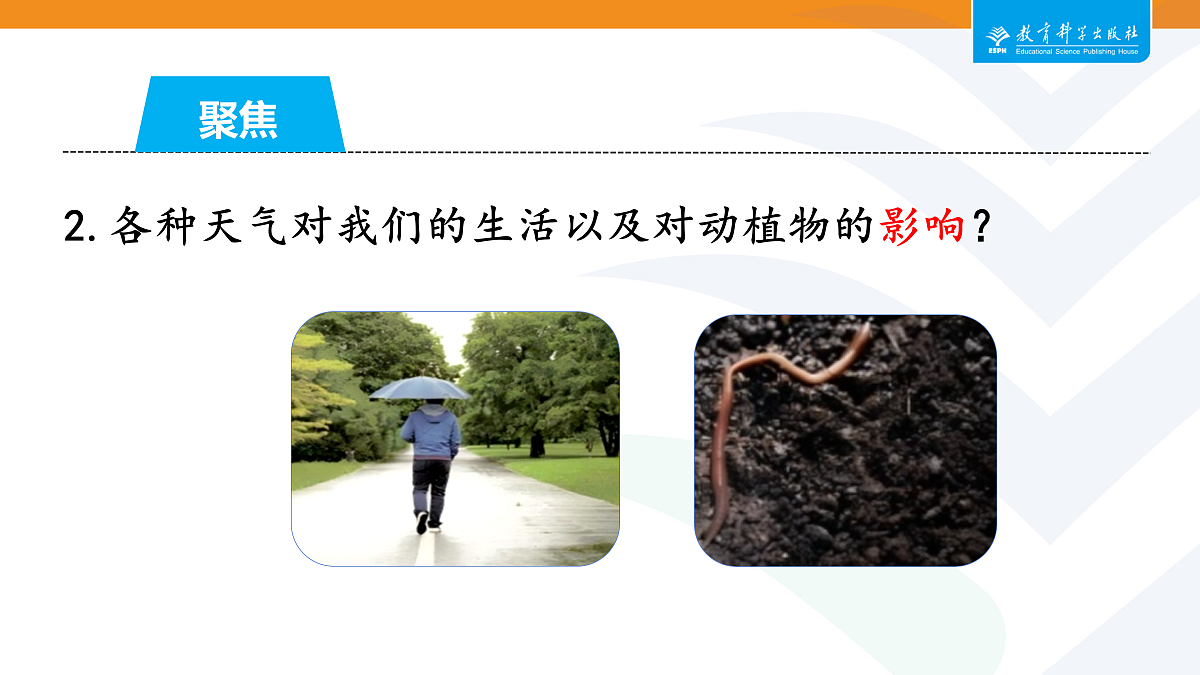 2-4不同的天气第5页