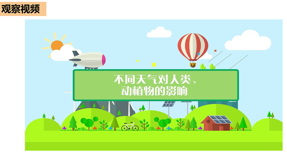 2-4不同的天气第6页