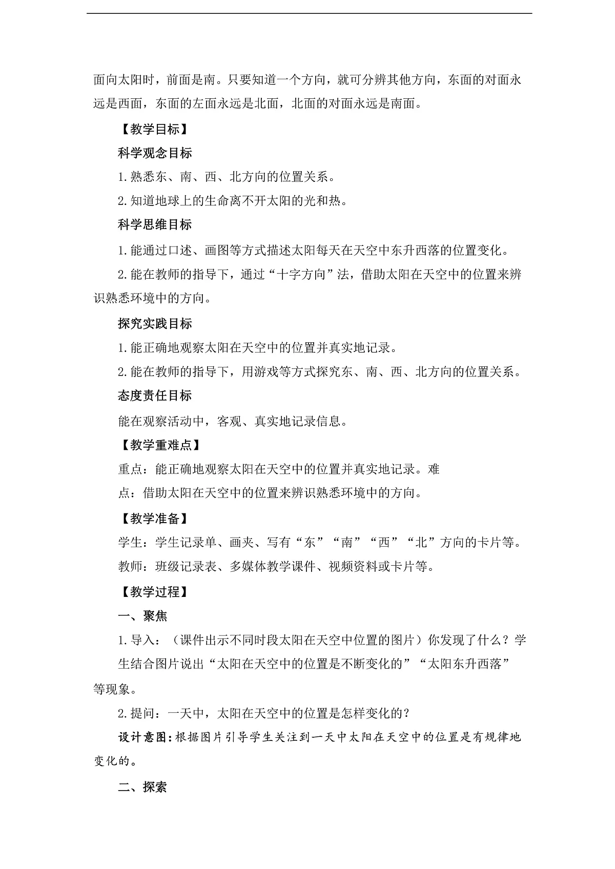 2-6太阳与白天-教案第2页