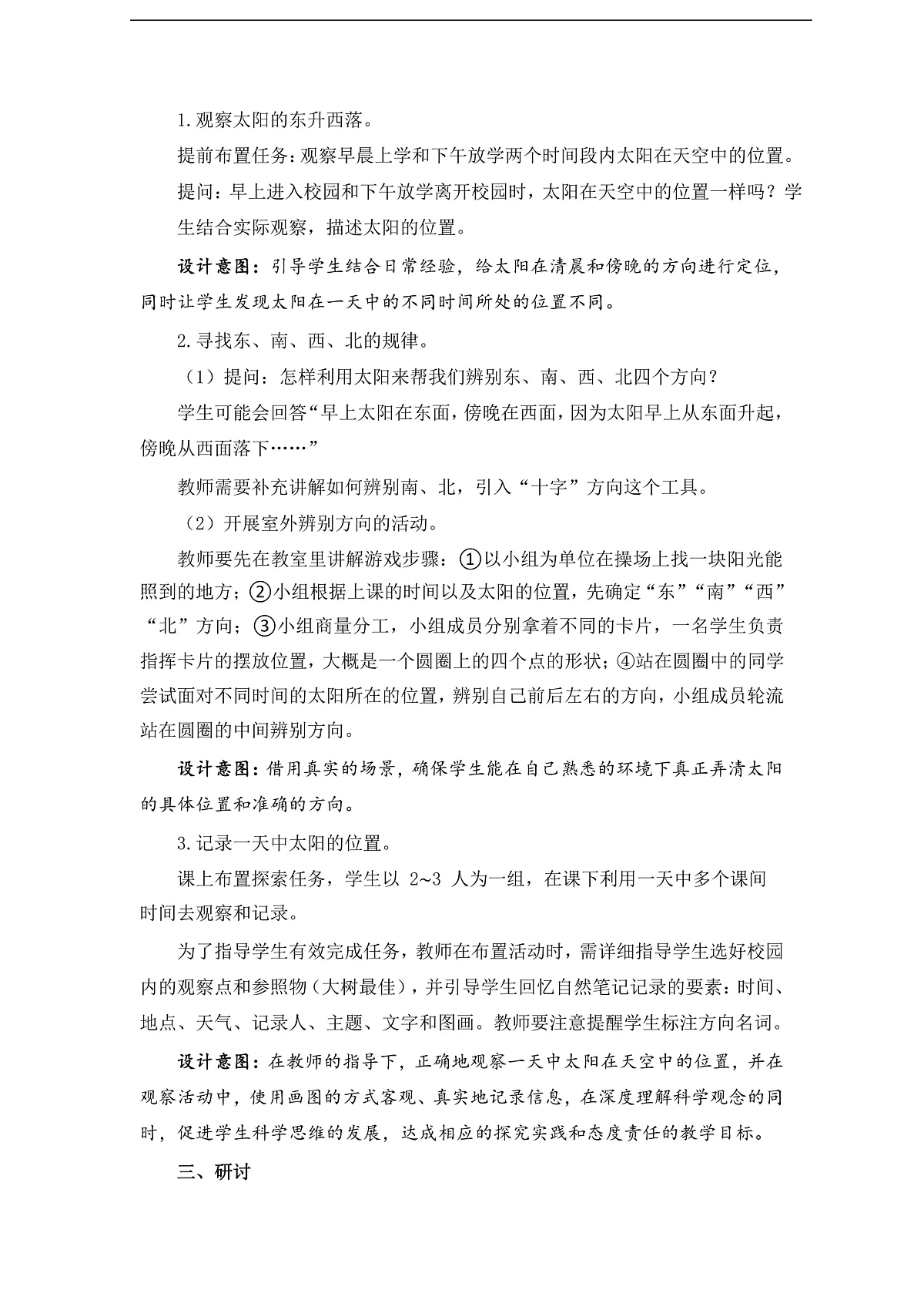 2-6太阳与白天-教案第3页
