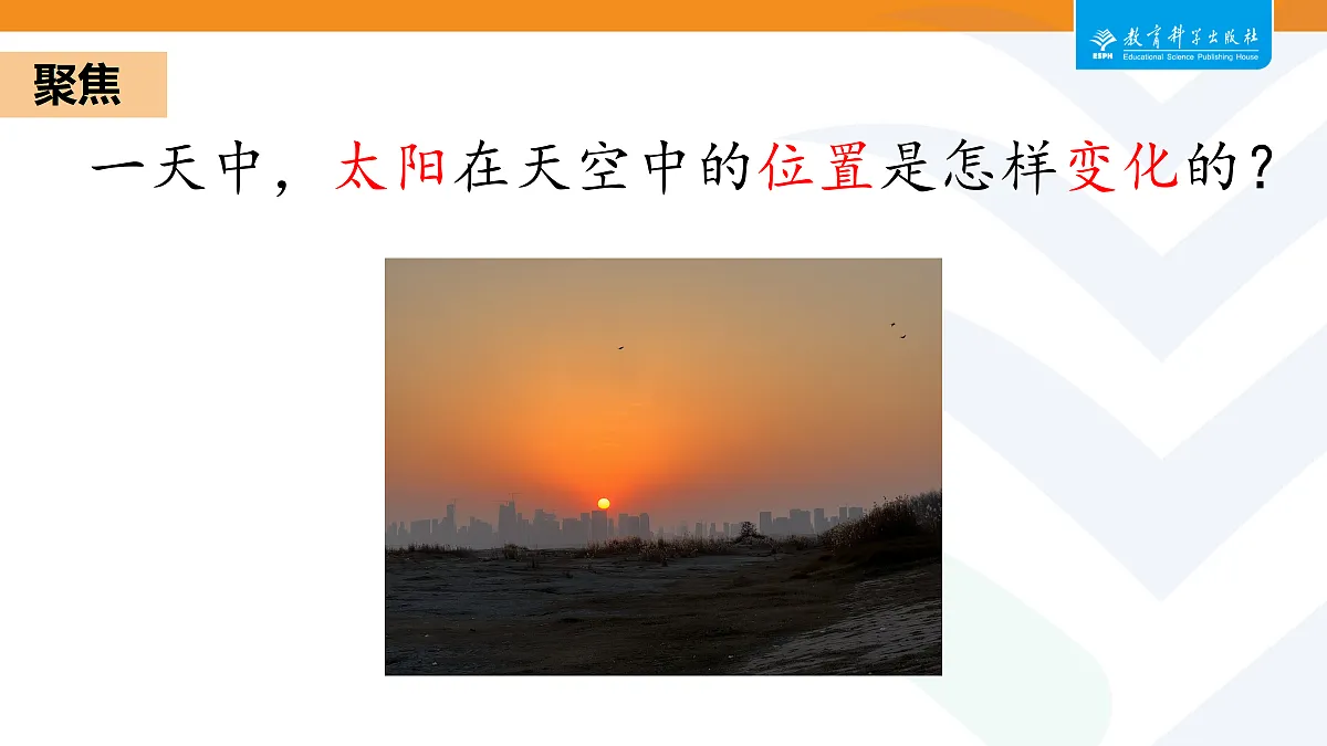 2-6太阳与白天第2页