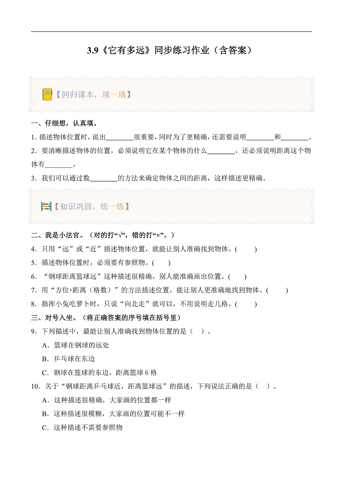 3.9 它有多远（分层作业）科学湘科版二年级上册（新教材）第1页