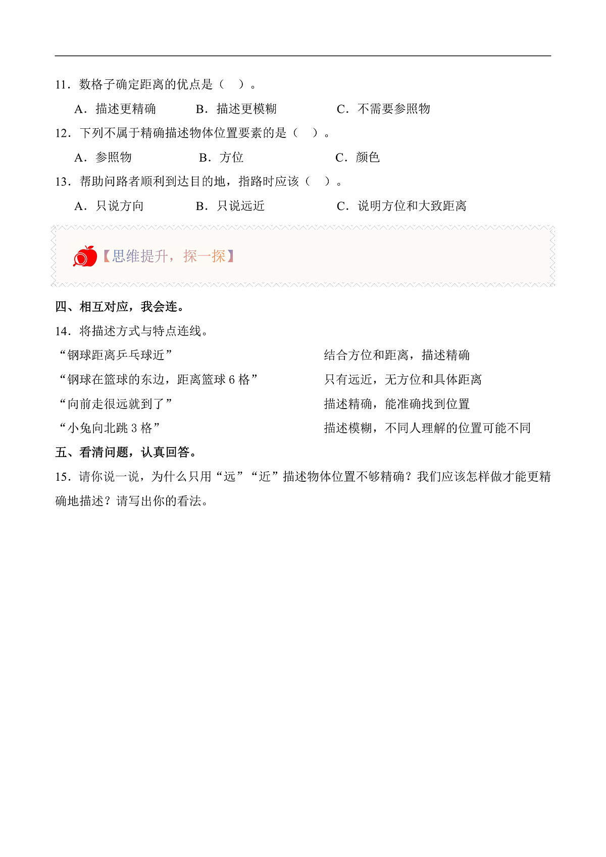 3.9 它有多远（分层作业）科学湘科版二年级上册（新教材）第2页