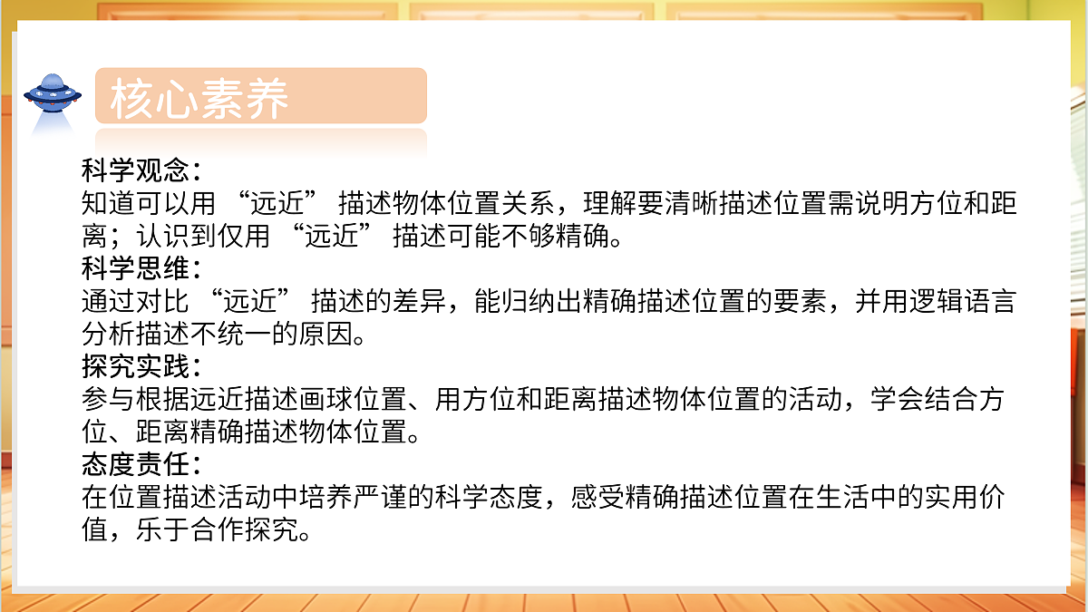 3.9 它有多远（教学课件）科学湘科版二年级上册（新教材）第3页