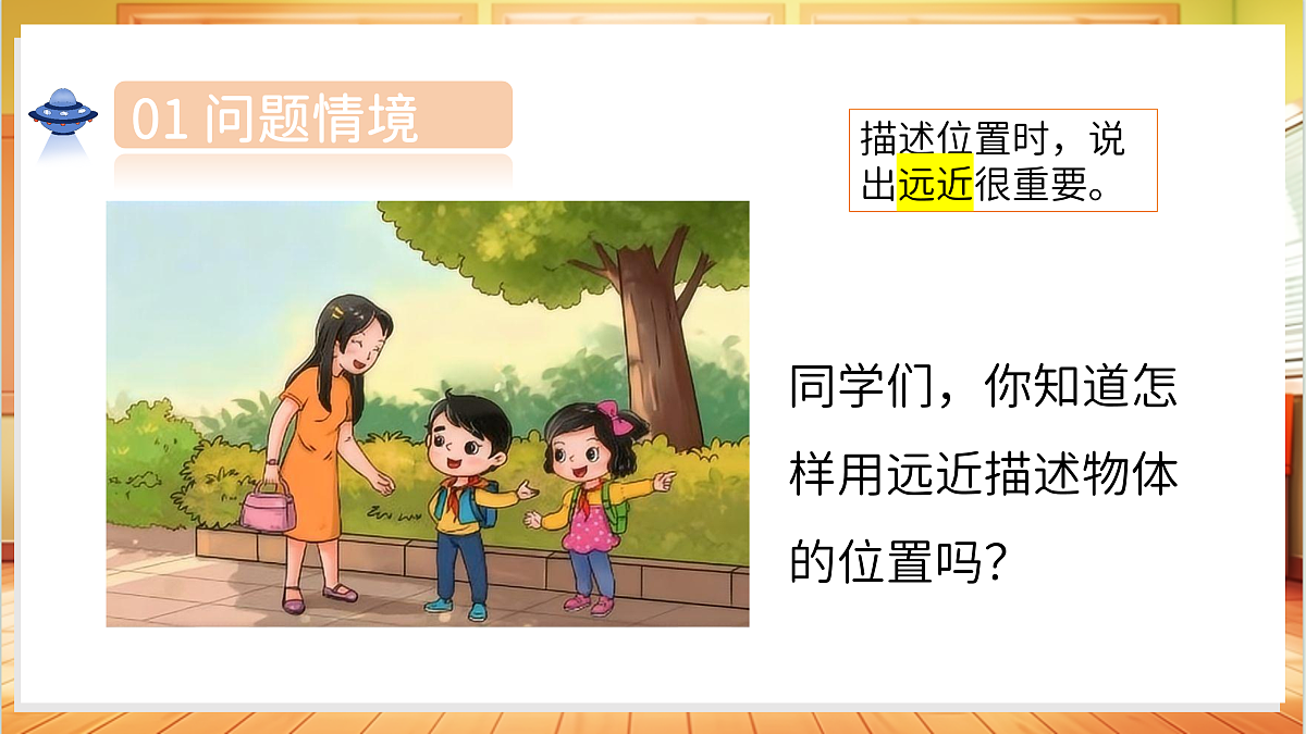 3.9 它有多远（教学课件）科学湘科版二年级上册（新教材）第4页