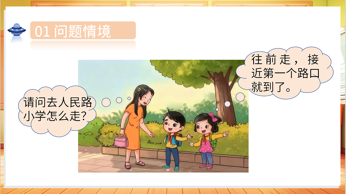3.9 它有多远（教学课件）科学湘科版二年级上册（新教材）第5页