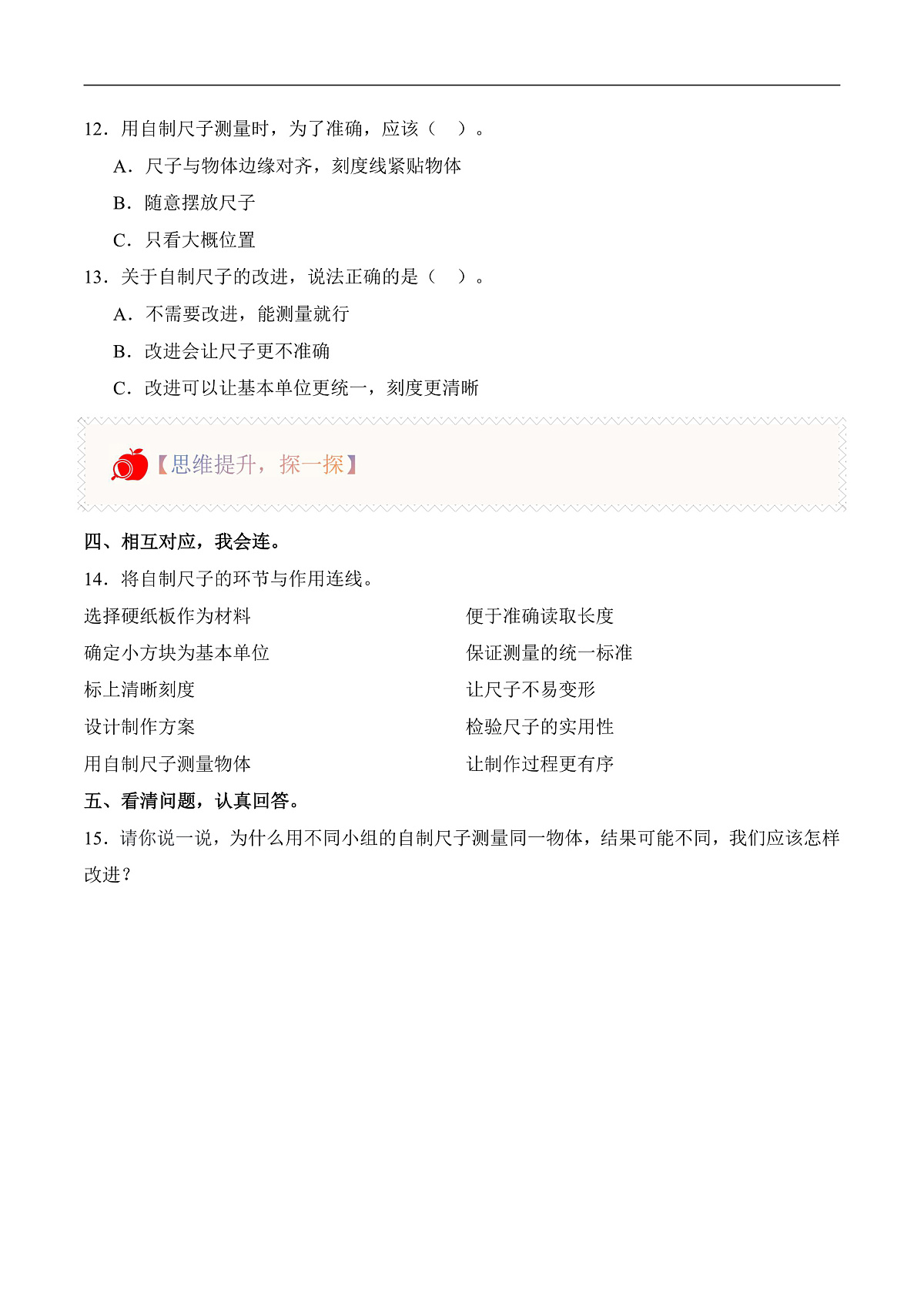 4.12 自制尺子（分层作业）科学湘科版二年级上册（新教材）第2页