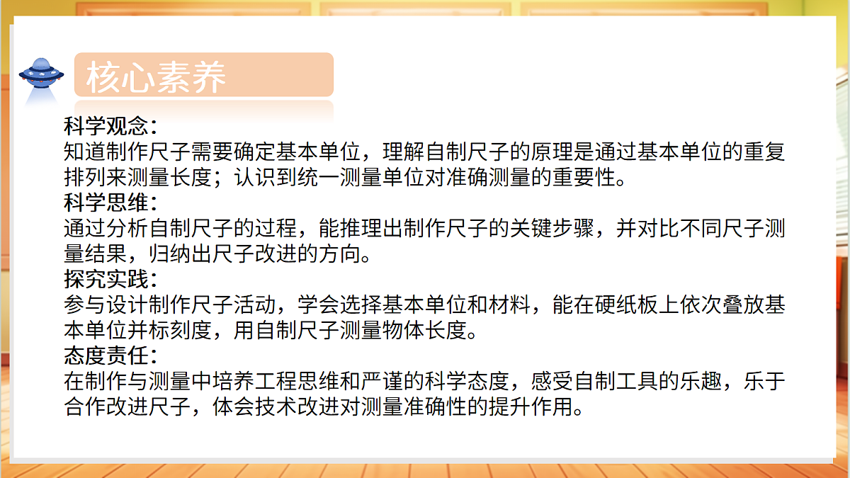 4.12 自制尺子（教学课件）科学湘科版二年级上册（新教材）第3页