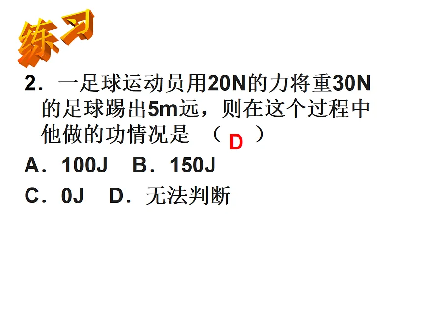 第11章 功和机械能能 复习 第6页