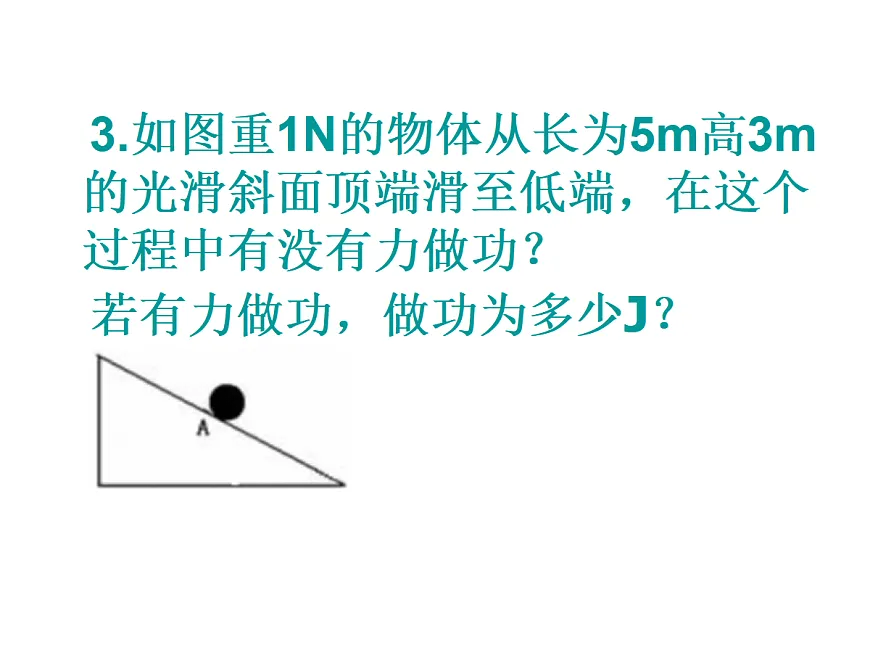 第11章 功和机械能能 复习 第7页