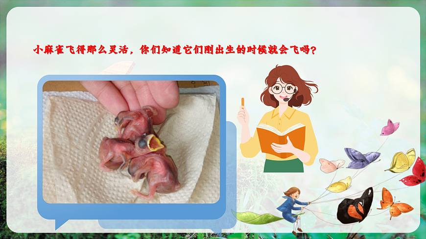 【新教材】唱游·音乐 湖南文化出版社二年级上册第十课-《学飞》-课件第5页