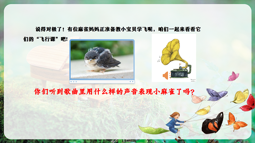 【新教材】唱游·音乐 湖南文化出版社二年级上册第十课-《学飞》-课件第6页
